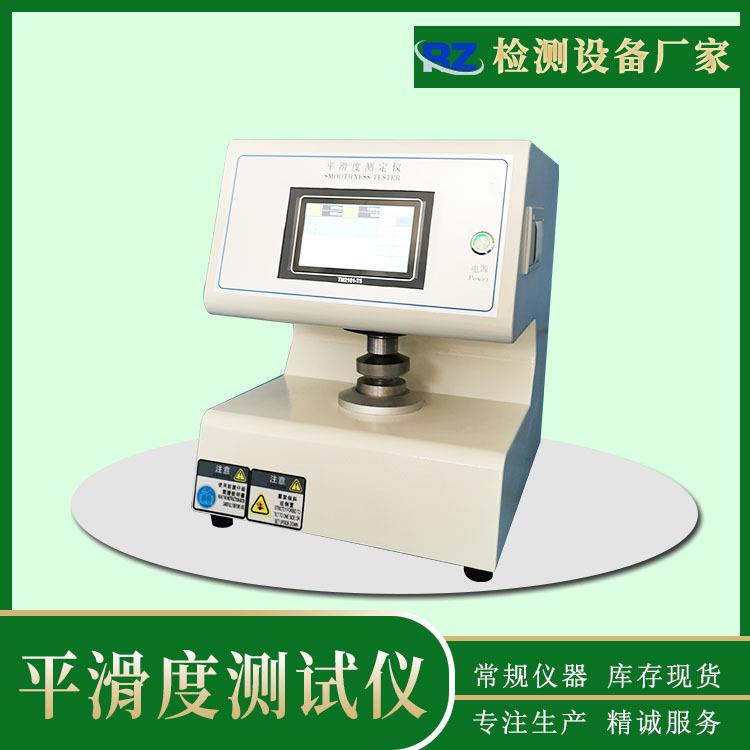 东莞现货纸张纸板平滑度仪纸张表面粗糙度测试仪别克法平滑度仪