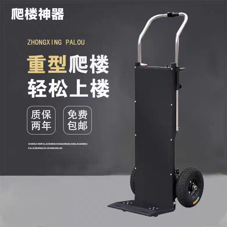 电动爬楼机支臂式轮胎爬楼车搬运家电水泥沙子等载重800斤