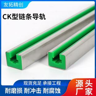 单排CK型链条导轨UPE耐磨条工业传送导向件高分子聚乙烯链条导轨