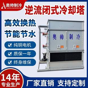 逆流冷却塔中频电炉冷却系统闭式 闭式 循环冷却塔水塔节能降温