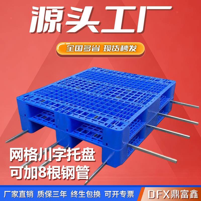 川字网格塑料托盘仓库加带钢管上货架塑胶栈板放芯片立体仓库卡板