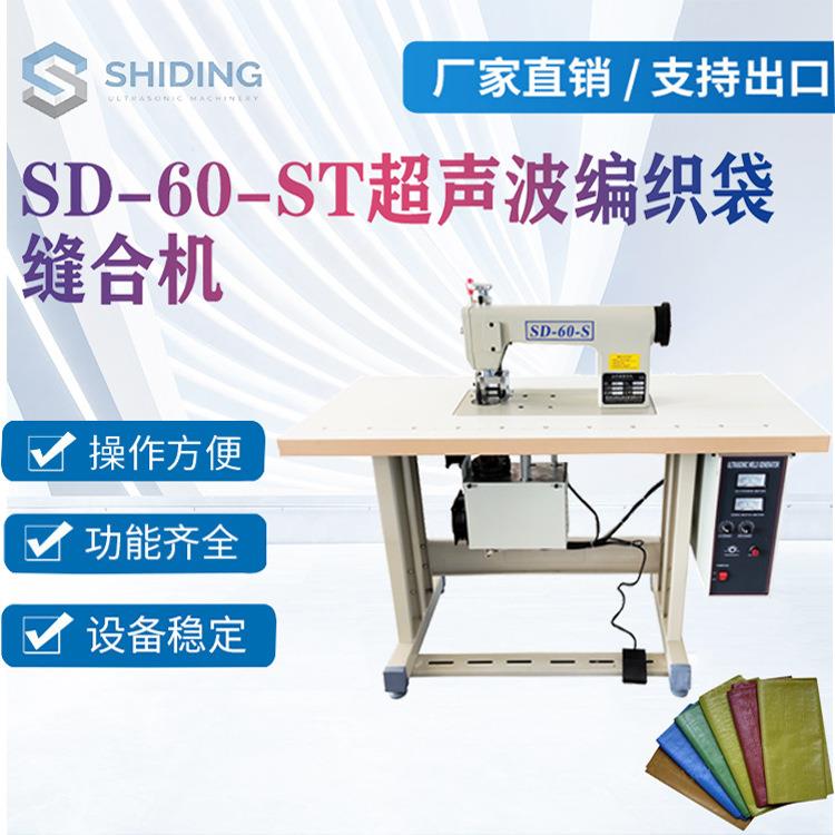 厂家直供超声波手提袋蛇皮袋编织袋缝合机无纺布制袋缝口机