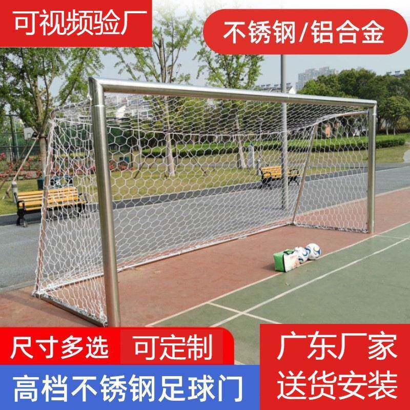 厂家直销镀锌钢管档全不锈钢足球门5人7人11人移动便携式足球门