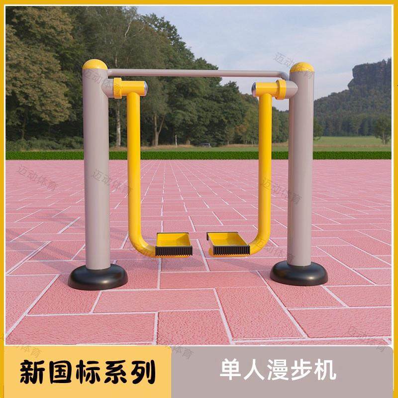 新国标单人漫步机户外健身器材室外高档别墅小区公园广场社区,运动/瑜伽/健身/球迷用品,健身路径,淘宝优惠券,粉丝福利购,淘宝优惠卷