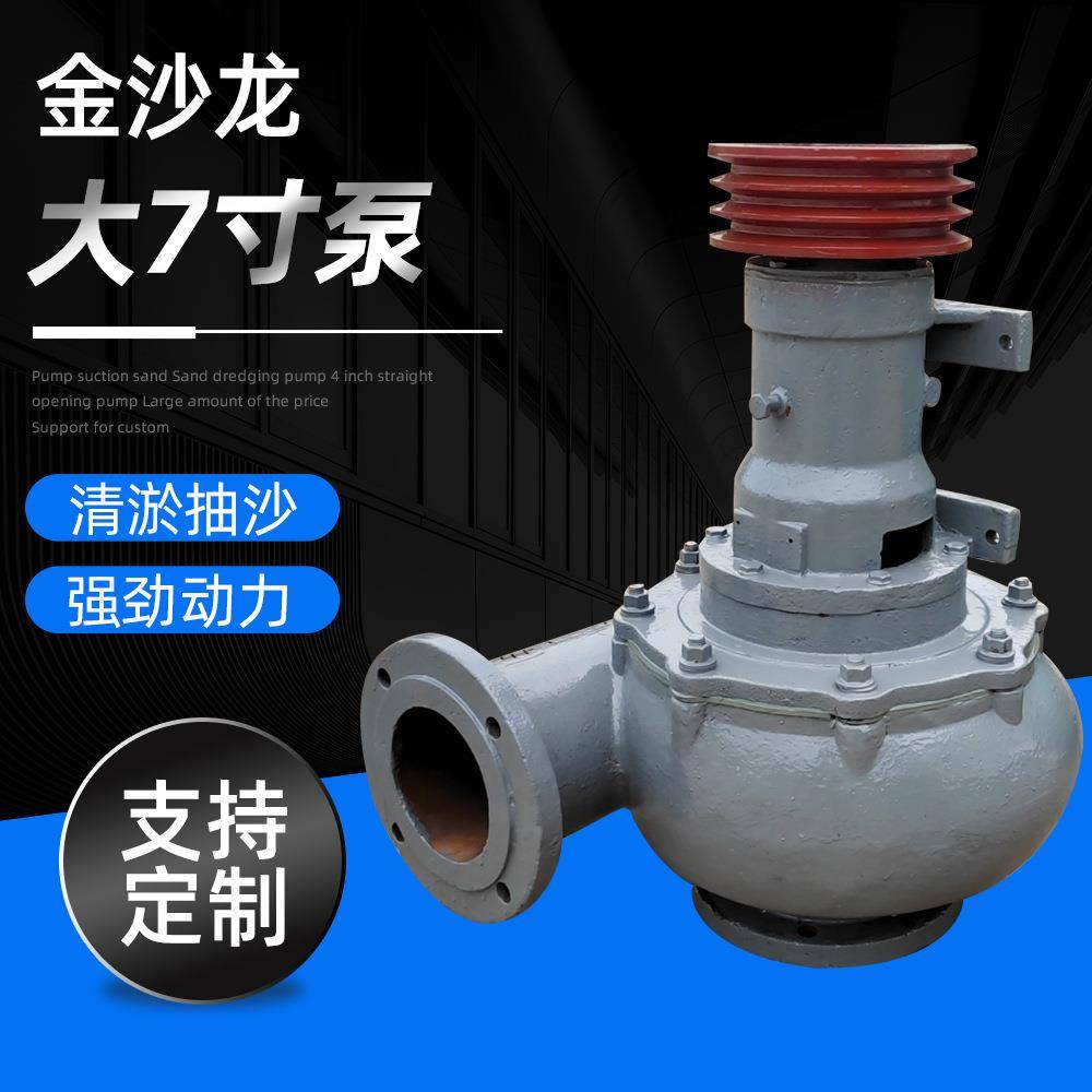 大7寸泵抽沙泵单级离心泵卧式潜水吸沙泵清淤抽沙泵
