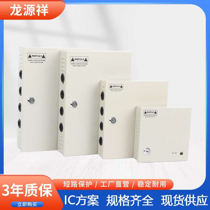 集中供电电源箱220转12V5A10A20A30A路监控9路18路电箱工厂直销