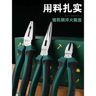 世达尖嘴钳电工钢丝钳子多功能老虎钳工业级超硬斜口钳尖嘴剪6寸