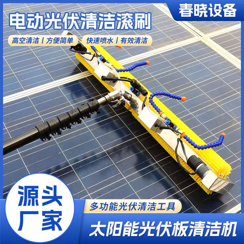 电动光伏清洁滚刷 手持式干洗水洗电动太阳能光伏板清洗设备