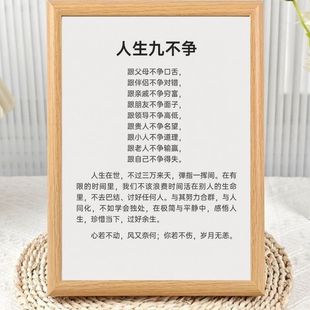 人生九不争哲理相框摆台人生智慧房间办公室高颜值桌面悟道摆件