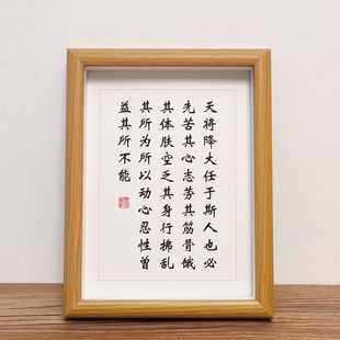天将降大任于斯人也 送人相框励志书法摆件字画相框摆台书画挂画