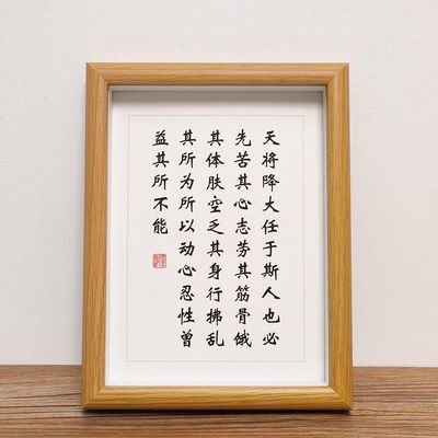 天将降大任于斯人也 送人相框励志书法摆件字画相框摆台书画挂画