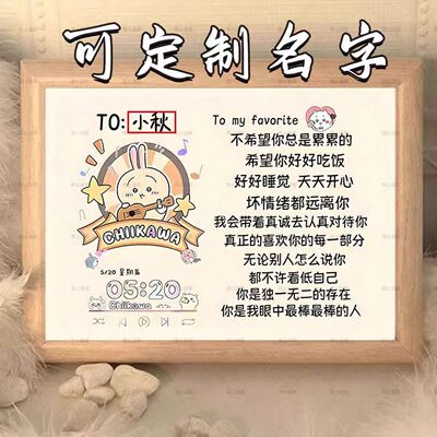 定制姓名要好的朋友chiikawa送朋友礼物木相框摆台房间桌面摆件