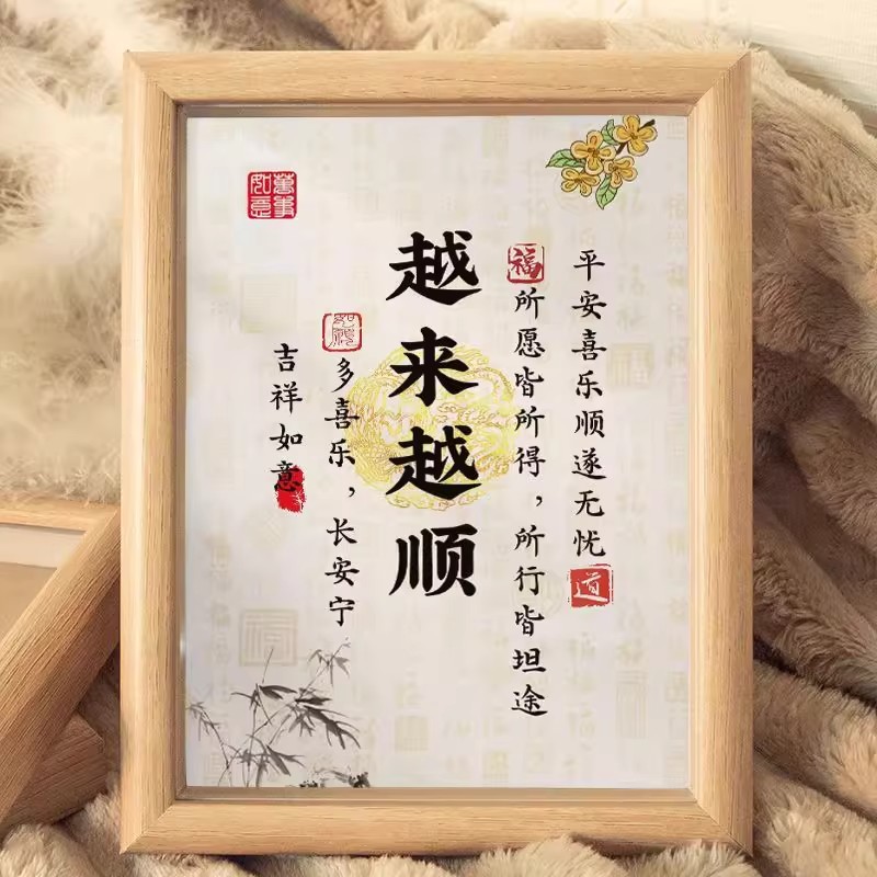 越来越好字画书法相框摆件中国风书房文字摆台送长辈实用型礼物