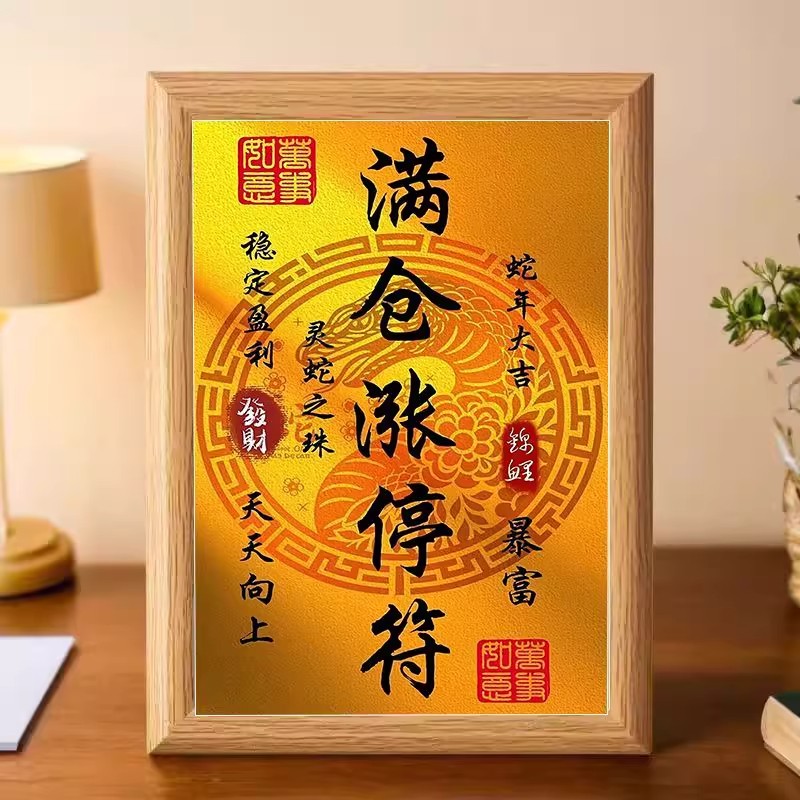 招财满仓涨停股票相框摆件送朋友礼物房间卧室办公室桌面装饰摆台