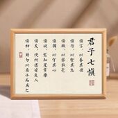 相框玄关书房摆件装 君子七慎修身 养性书法励志座右铭中式 饰画挂画