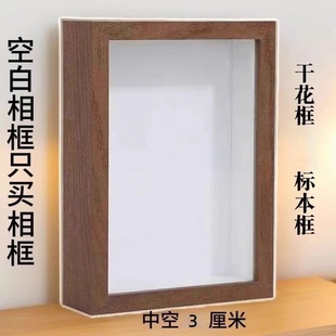 简约立体中空相框diy摆台框架干花保存创意手工空白标本画框装饰