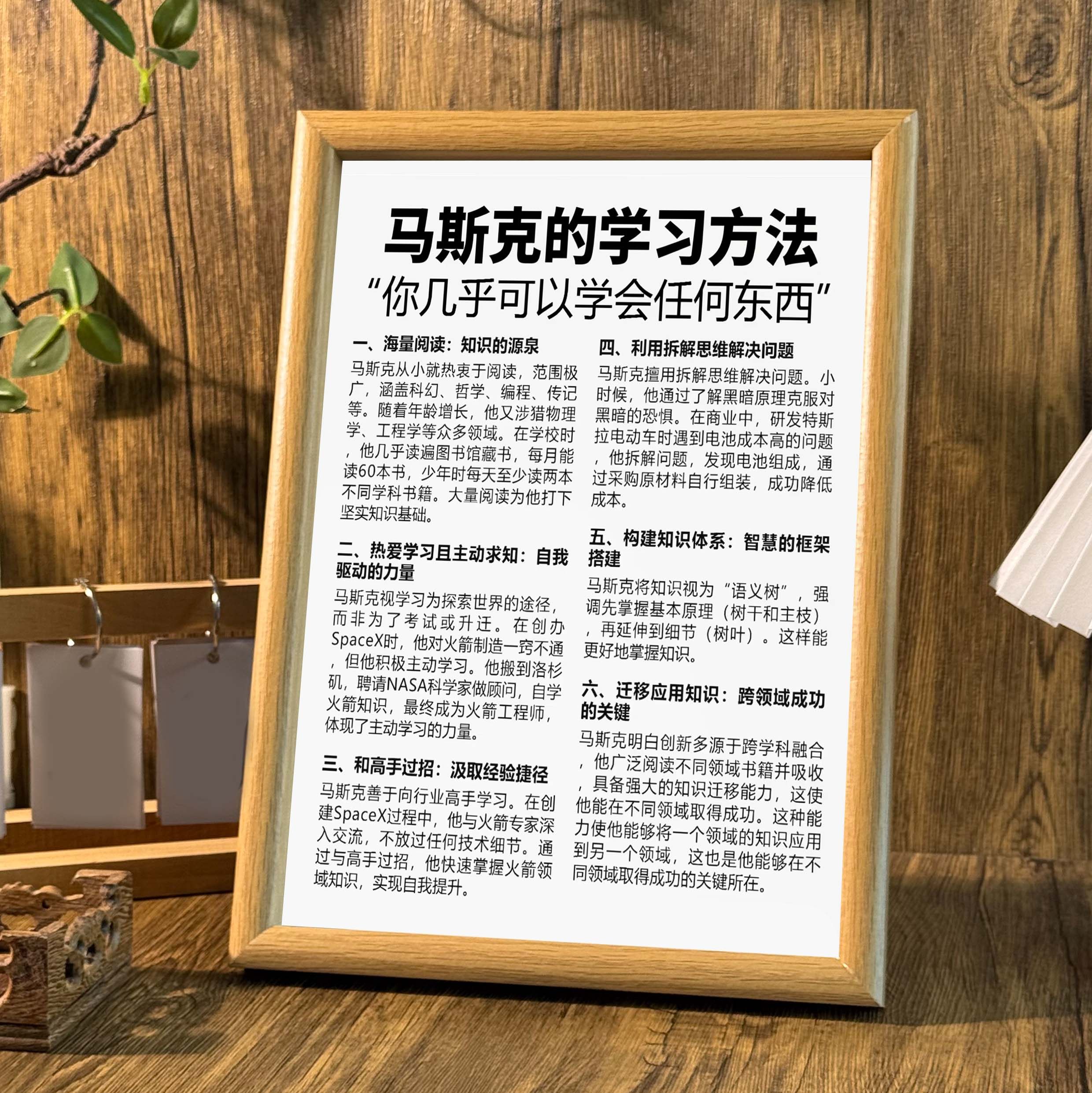马斯克的学习方法简约相框摆台学习成长励志房间书桌办公桌面摆件,家居饰品,相框/画框,淘宝优惠券,粉丝福利购,淘宝优惠卷