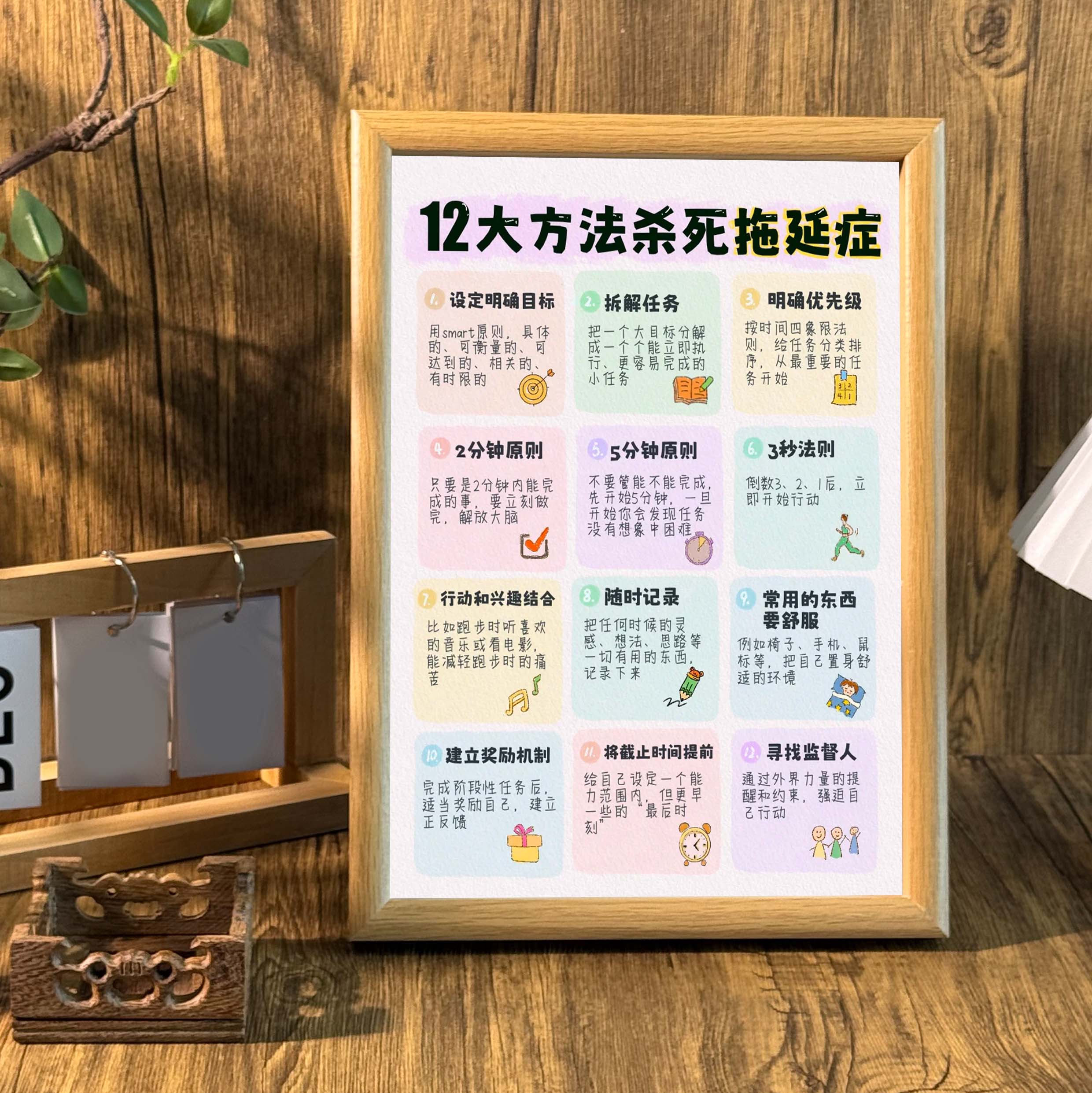 拒绝拖延症书法字画励志相框摆件激励孩子学生工位努力书桌面摆台