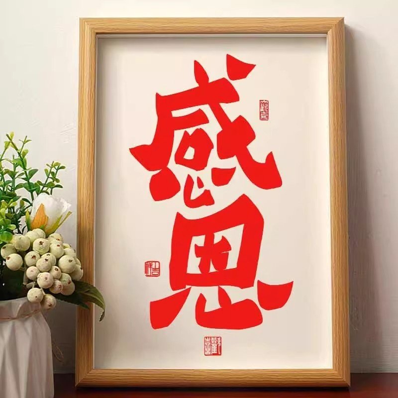 感恩国潮书法摆台书画摆件相框中国风装饰桌面摆件毕业礼物送老师,家居饰品,相框/画框,淘宝优惠券,粉丝福利购,淘宝优惠卷