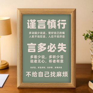 谨言慎行言多必失桌面装饰情绪控制情不给自己找麻烦智慧相框摆件