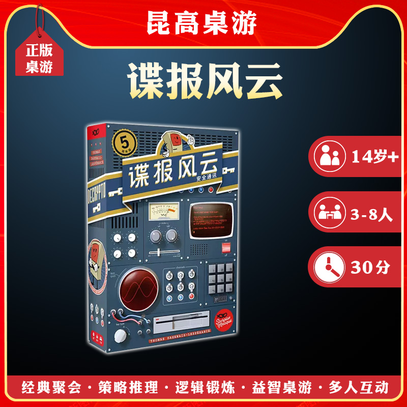 初级谍报风云休闲聚会猜词桌游