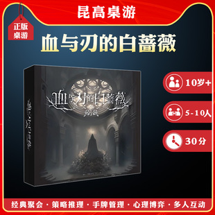 现货正版血与刃的白蔷薇中文狼人游戏身份阵营对抗推理桌游卡牌