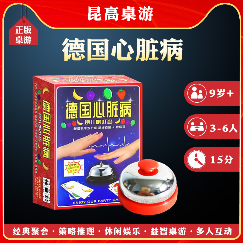 德国心脏病全套豪华水果牌桌游