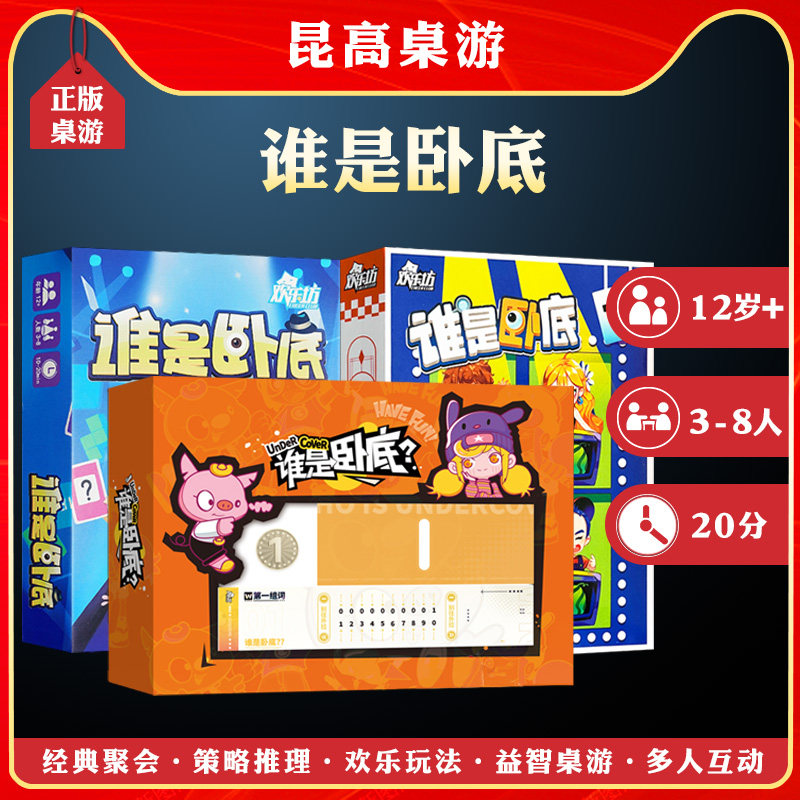 谁是卧底同款休闲聚会桌游卡牌