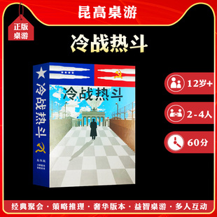 冷战热斗桌游卡牌2人两人策略推理中文益智成人休闲聚会桌面游戏