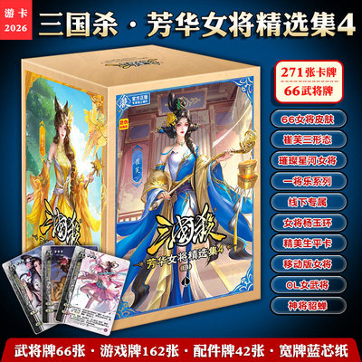三国杀芳华女将精选集4生平卡崔