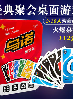 桌游卡牌正版乌诺纸牌成年休闲聚会扑克玩具铁盒正版全套吾诺优诺