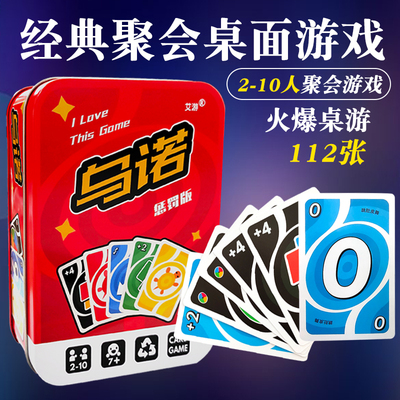 卡牌正版乌诺纸牌成年休闲聚会