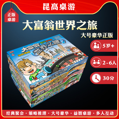 正版大富翁成人经典学生桌游卡牌