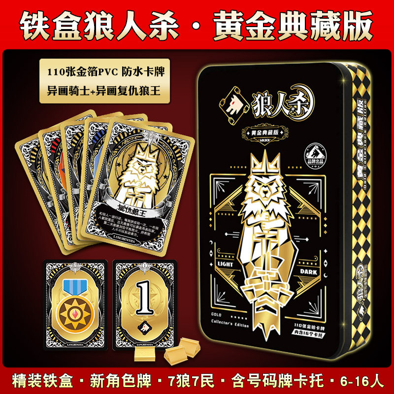 正版狼人杀桌游卡牌游戏黄金典藏