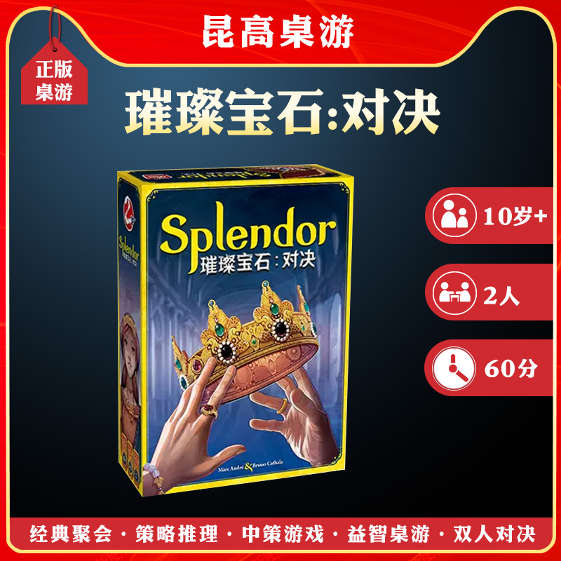 正版璀璨宝石对决双人对战桌游