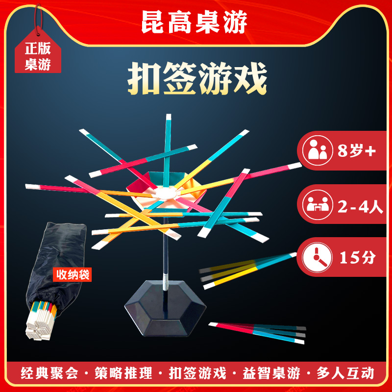 扣签签游戏平衡成人亲子聚会桌游