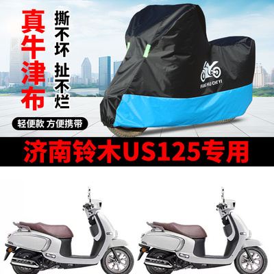适用济南铃木US125踏板机车车罩US125T防晒防雨防尘牛津布车罩