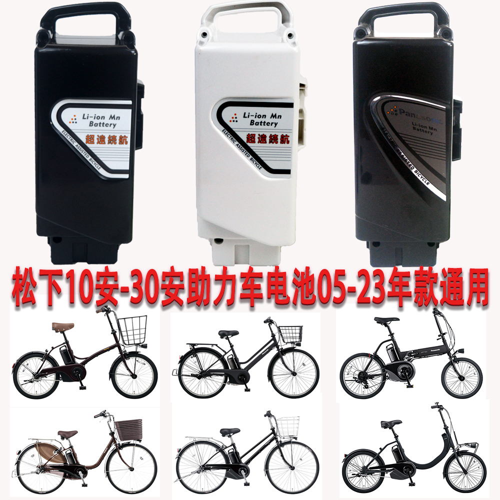 松下助力车电池组电池组大容量