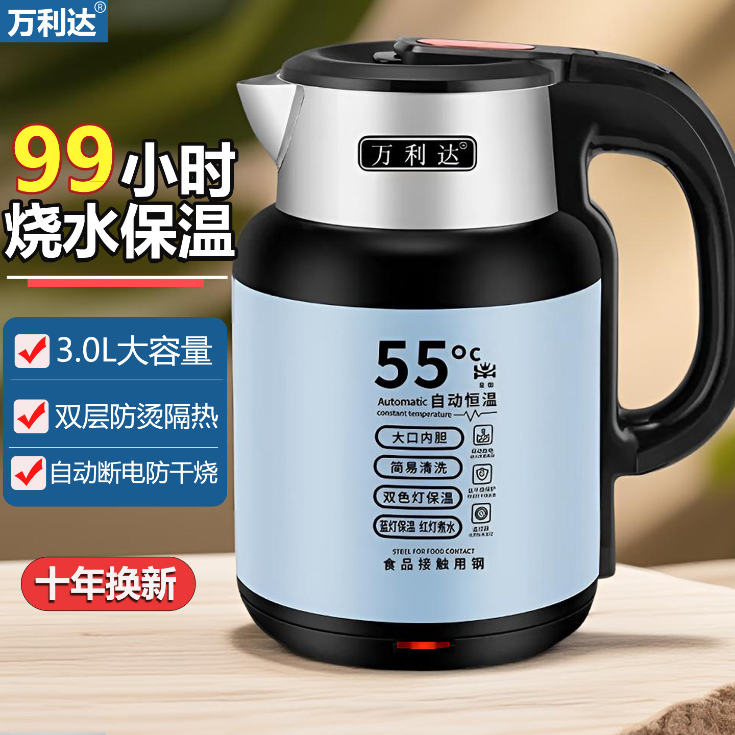 万利达电热水壶2026新款家用保温一体烧水壶恒温智能电水壶开水壶