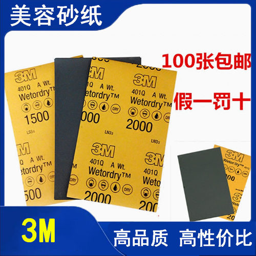 3M401Q砂纸汽车漆面打磨