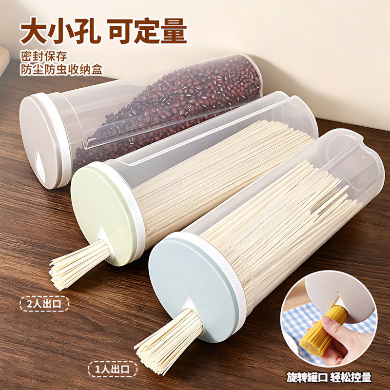 厨房圆形面条收纳盒防尘可定量大小孔家用储物盒简约厨房收纳盒