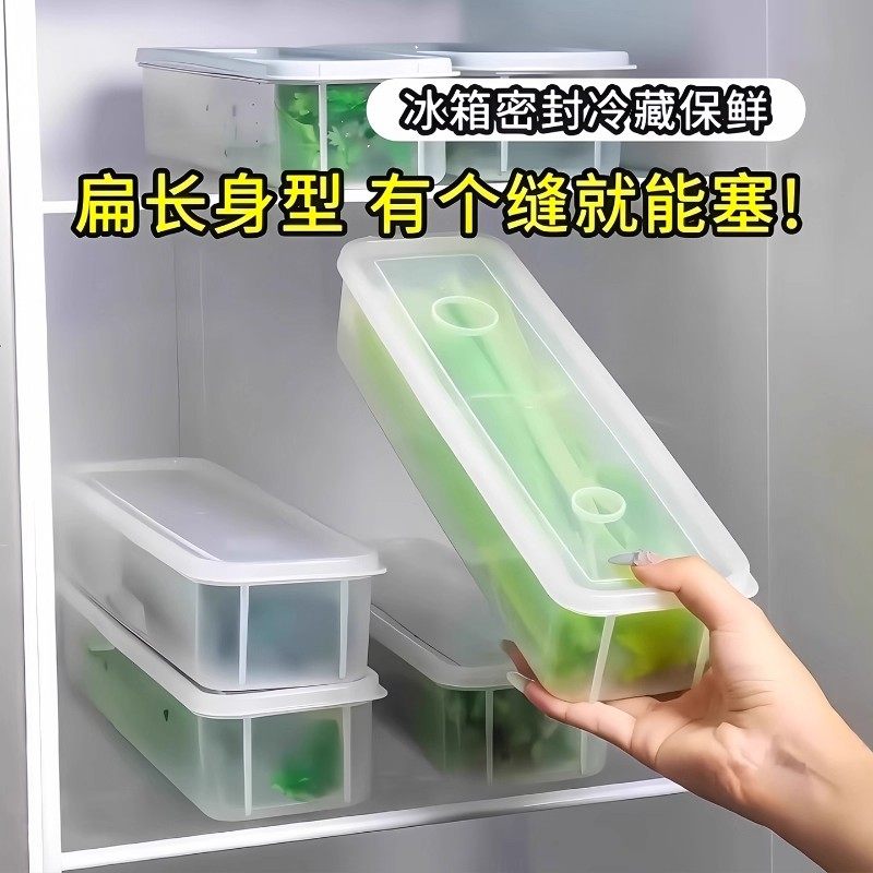 香菜小葱收纳盒冰箱专用密封保鲜盒扁长身型大容量食物储物盒图片