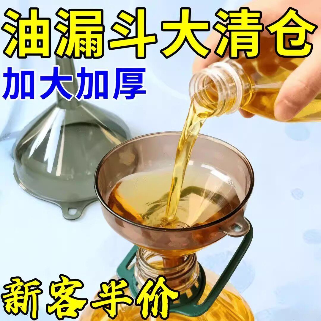 锥形透明漏斗塑料宽口分装大号工具口径神器家用厨房液体加厚酒漏
