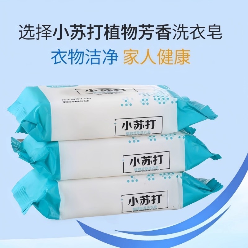 小苏打肥皂70克小苏打肥皂洗衣皂家用实惠装耐用家庭去污碱性肥皂