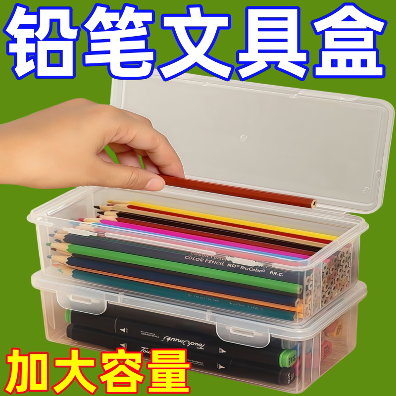 铅笔收纳盒带盖大容量透明文具收纳盒筒装彩铅儿童开学蜡笔收纳盒