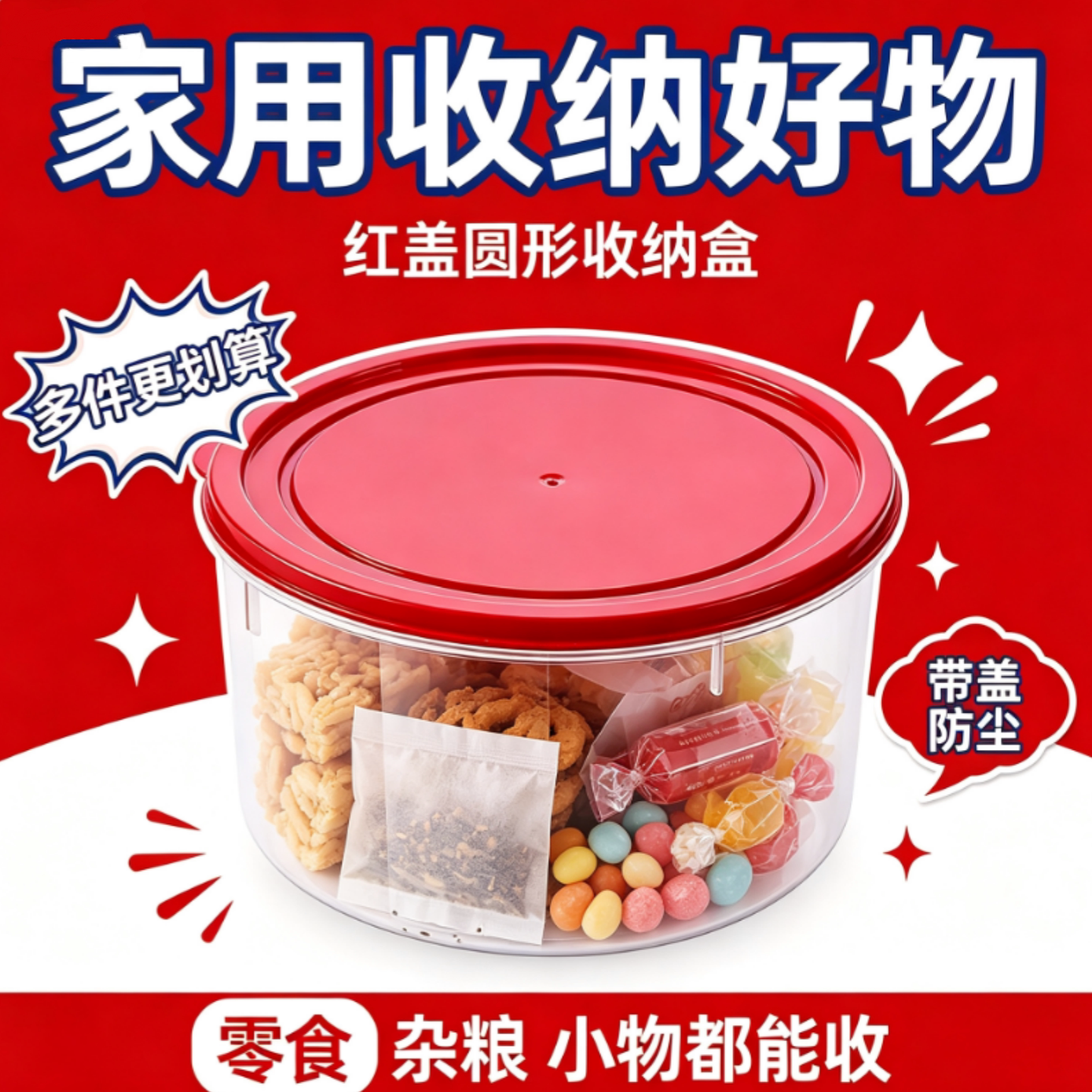 【2个装 1600ml 收纳盒】家用圆形杂物收纳盒储物带盖防尘整理盒