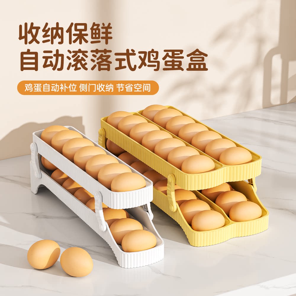冰箱侧面家用自动滚动滑梯鸡蛋收纳架多层斜口鸡蛋盒厨房收纳蛋托