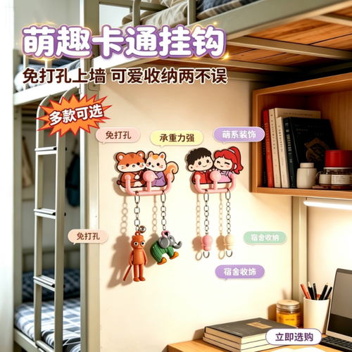 【仅一单】免打孔卡通挂钩