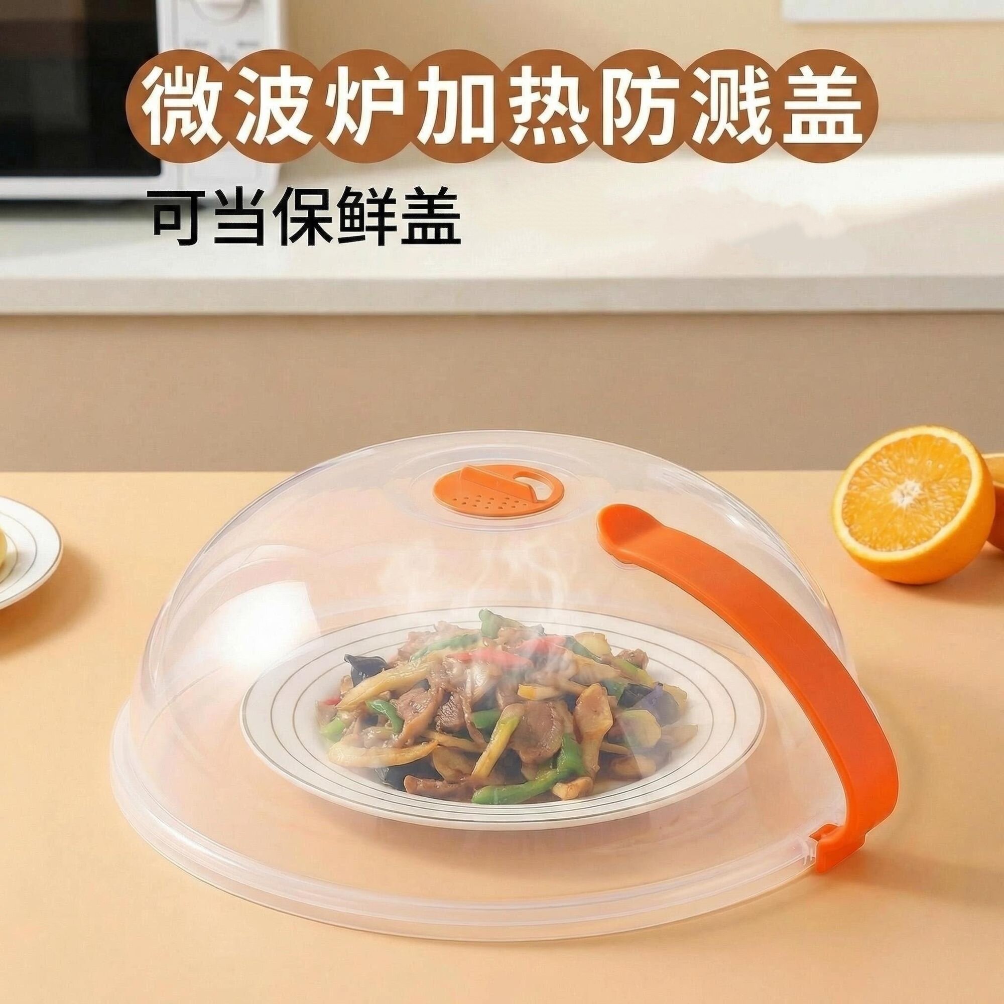 家用防溅微波炉盖罩防尘保温菜盘可加热通用带手柄菜罩pp材质图片