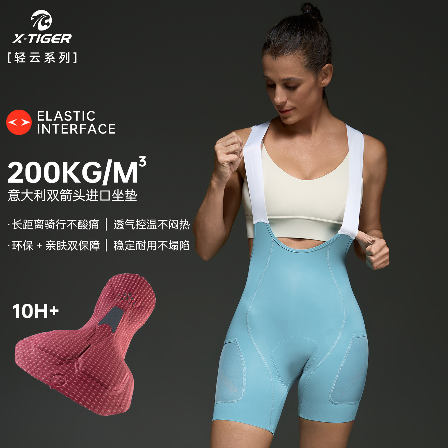 X-TIGER公路车双箭头骑行裤女超好看春夏新款背带裤轻云系列TGR